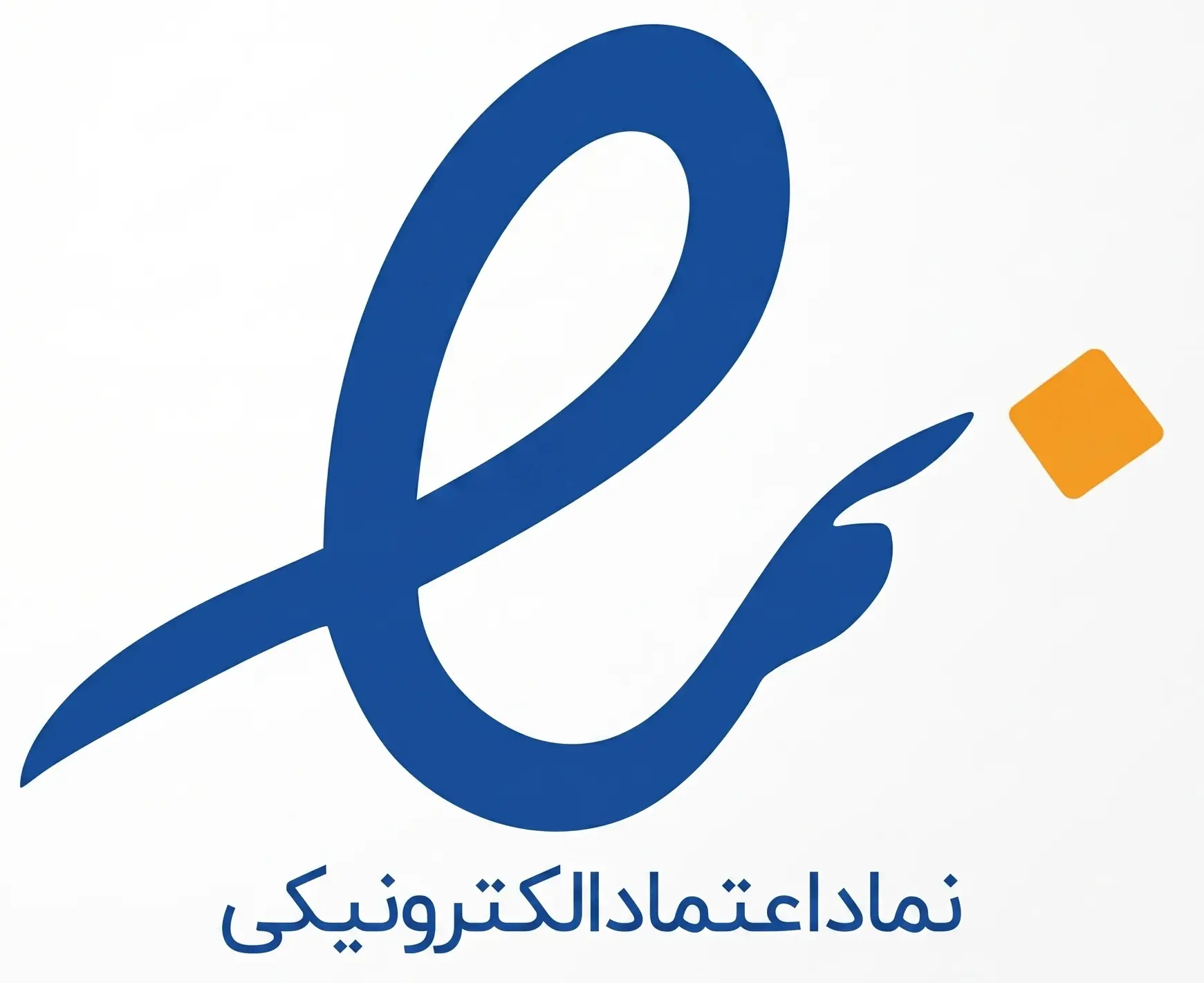 نماد اعتماد الکترونیکی